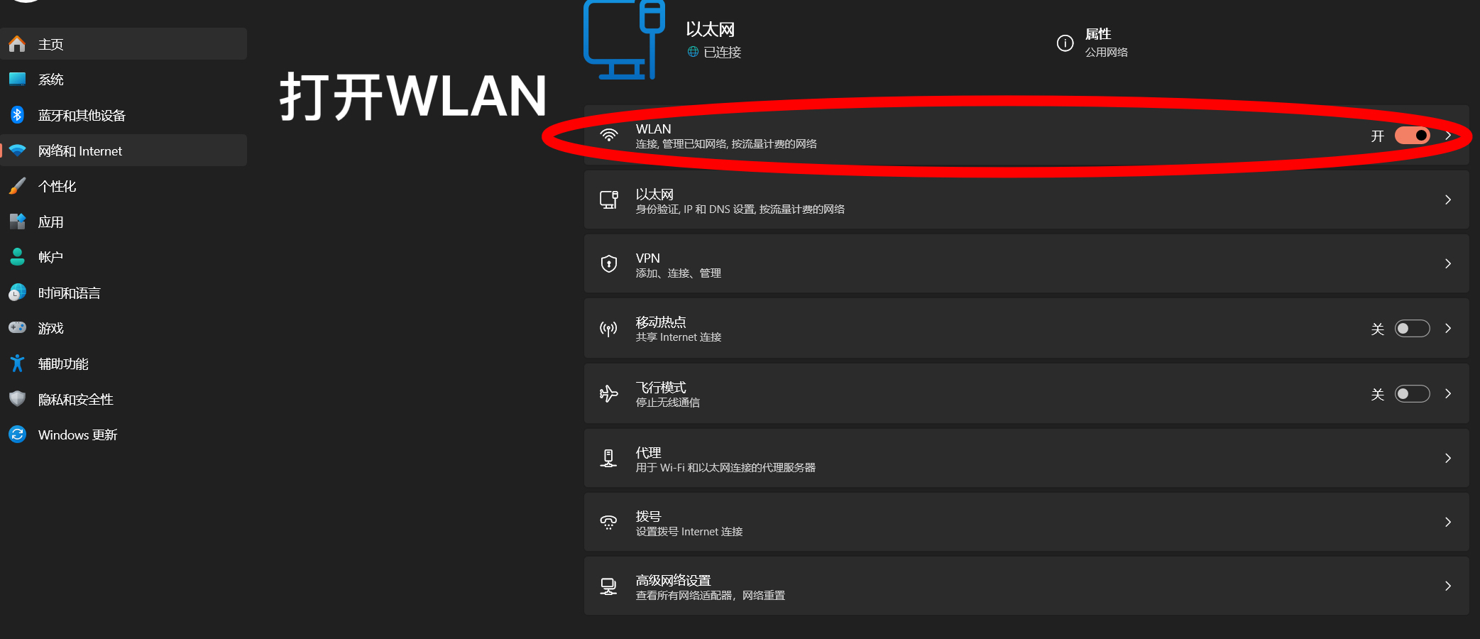 Windows 11 网络状态