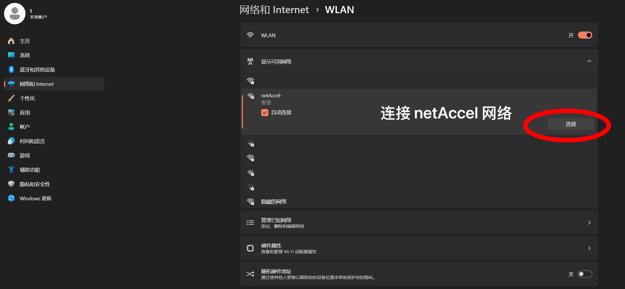Windows 11 代理设置入口