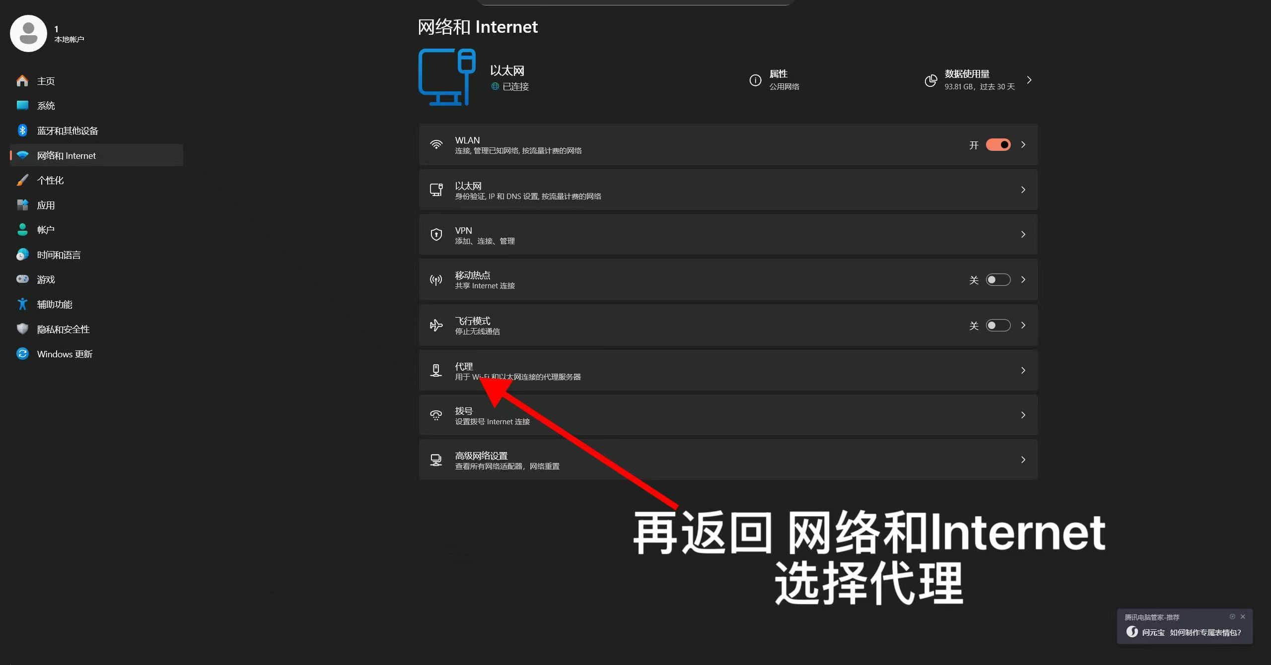 Windows 11 手动代理设置入口