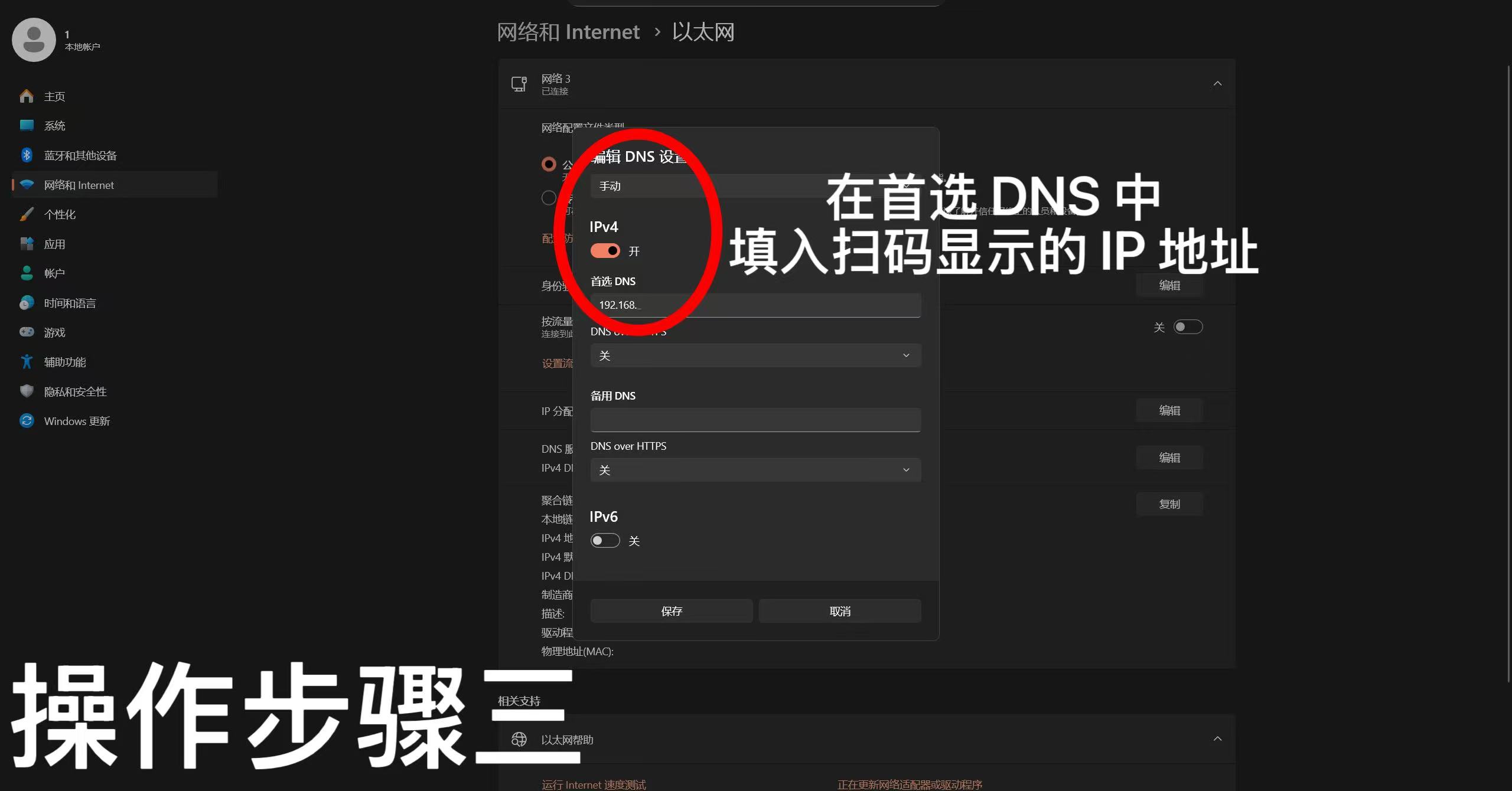 Win11 DNS Step 3